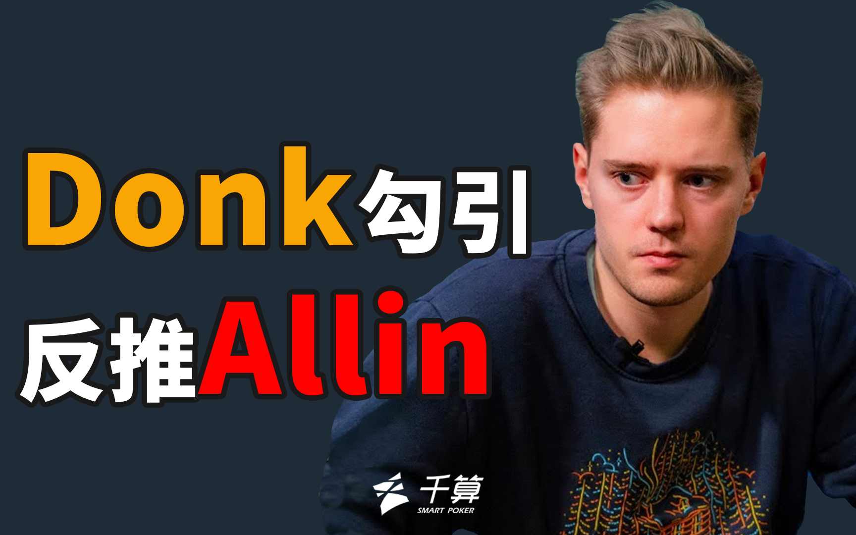 对快攻保持